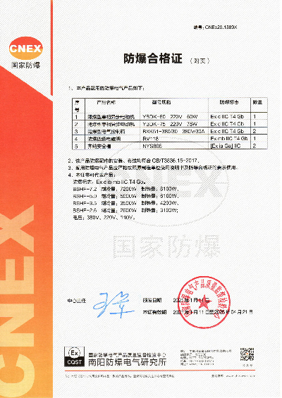 IIC防爆空調20.1389X附頁